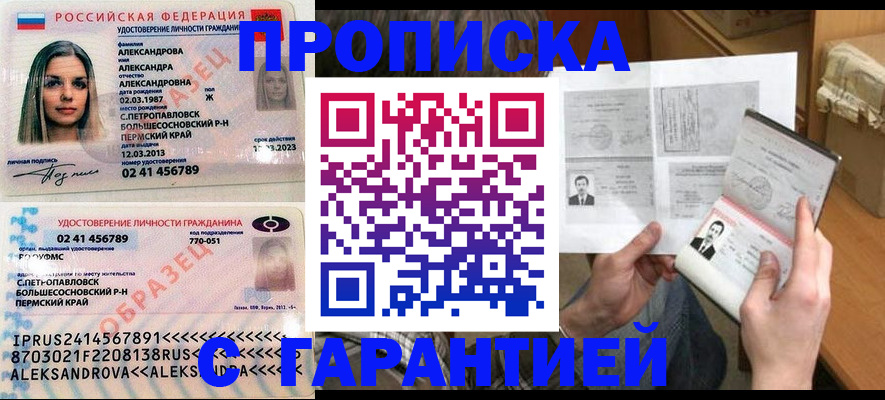 купить прописку в Иваново