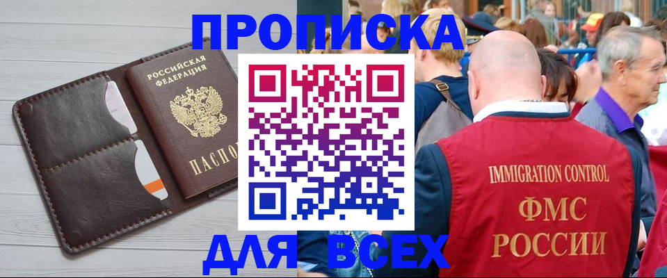 купить прописку в Иваново