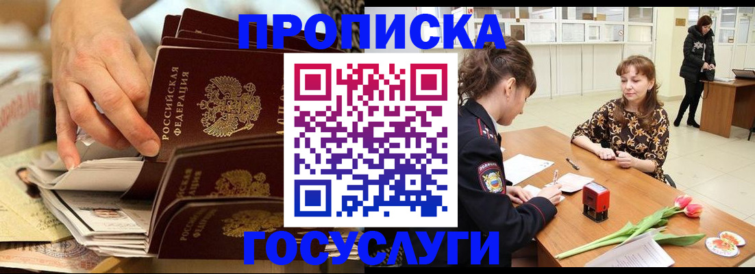 прописка ребенка в Иваново